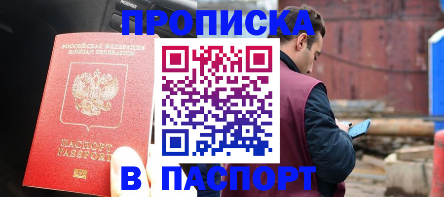 прописка паспорт в Людиново