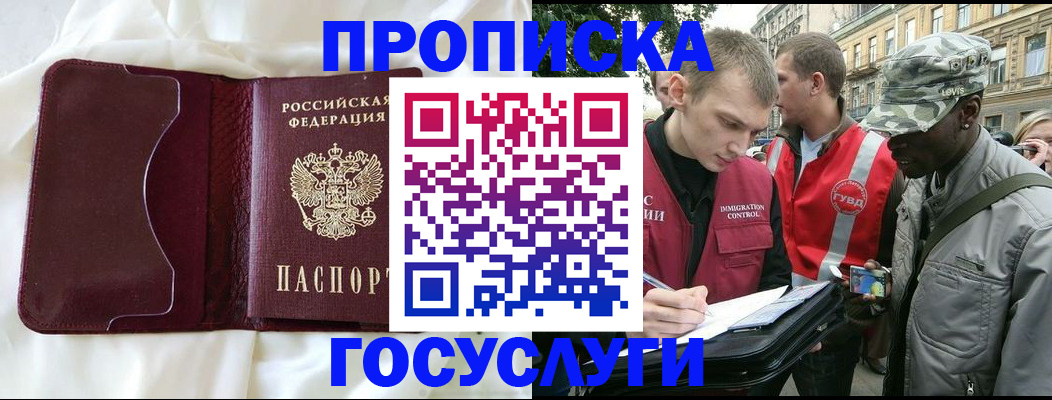прописка законно в Людиново